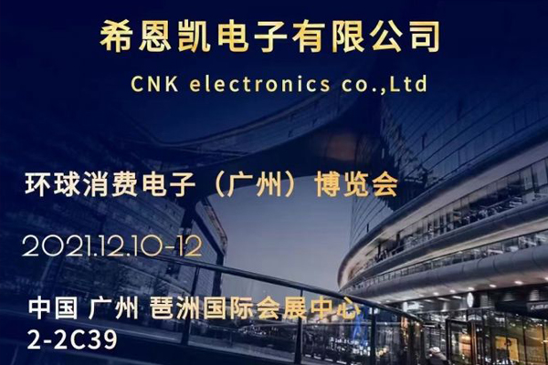 CNK will present its latest specialty products at the Global Consumer Electronics (Guangzhou) Expo (GCE)